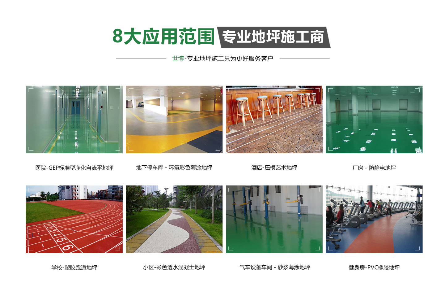 環氧自流平地坪哪家好？